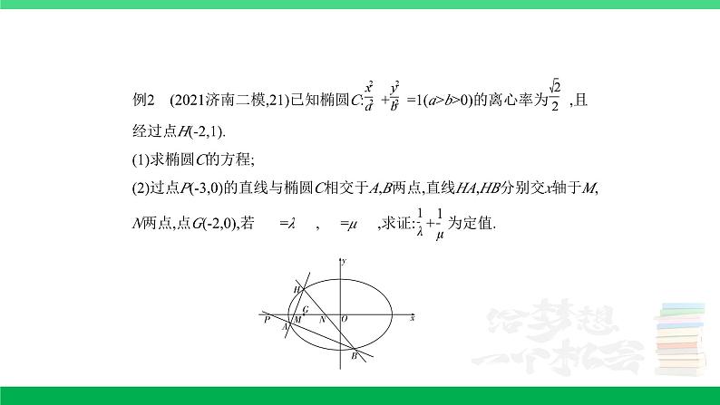 1_9.5 圆锥曲线的综合问题第6页