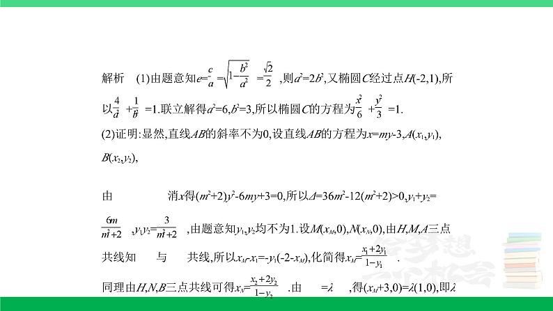 1_9.5 圆锥曲线的综合问题第7页