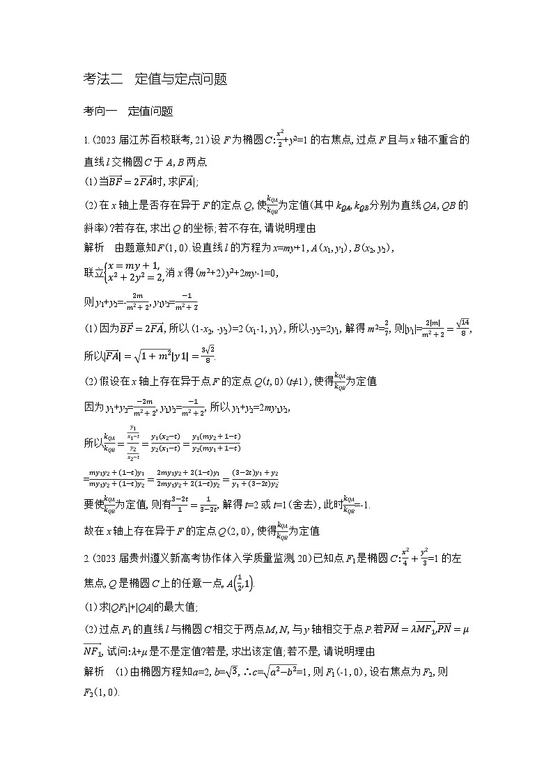 1_9.5 圆锥曲线的综合问题第3页