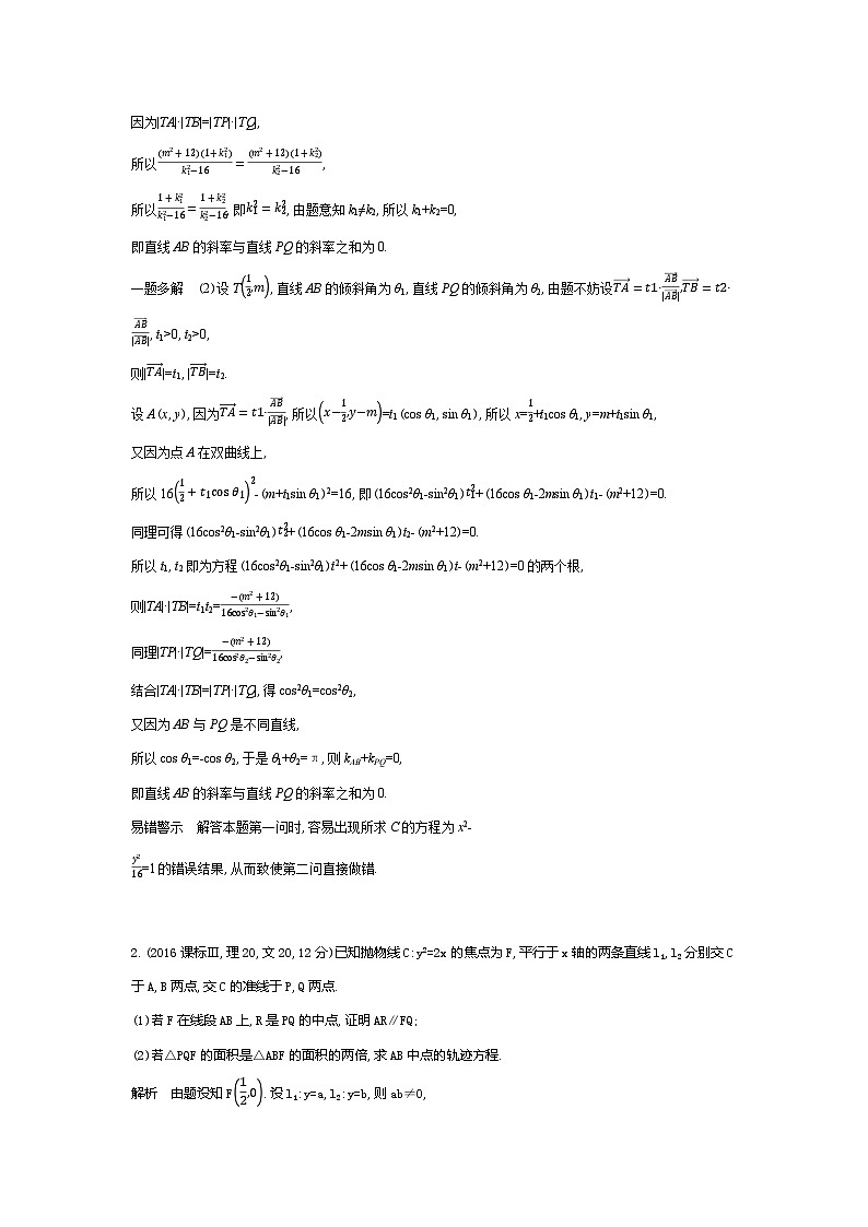 1_9.5 圆锥曲线的综合问题(十年高考)第2页