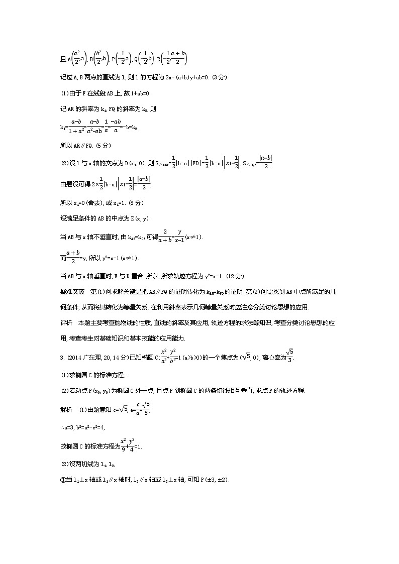 1_9.5 圆锥曲线的综合问题(十年高考)第3页