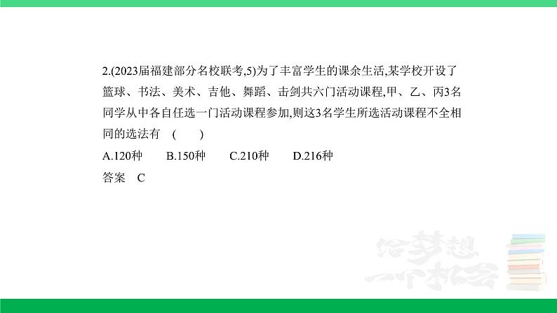 1_10.1 计数原理、排列与组合(分层集训)第2页