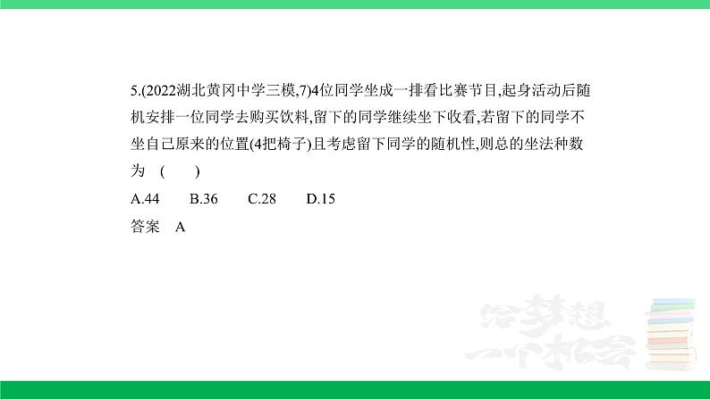 1_10.1 计数原理、排列与组合(分层集训)第5页