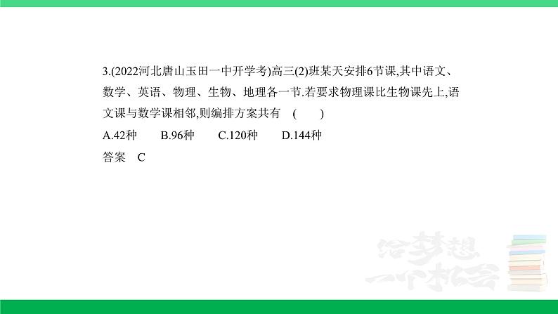 1_10.1 计数原理、排列与组合(分层集训)第8页
