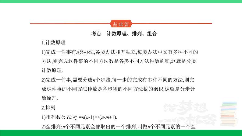 1_10.1 计数原理、排列与组合第1页