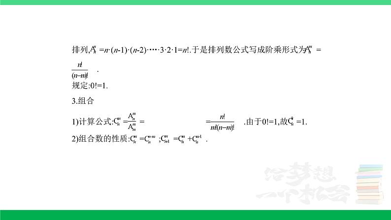 1_10.1 计数原理、排列与组合第2页