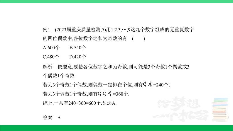 1_10.1 计数原理、排列与组合第4页