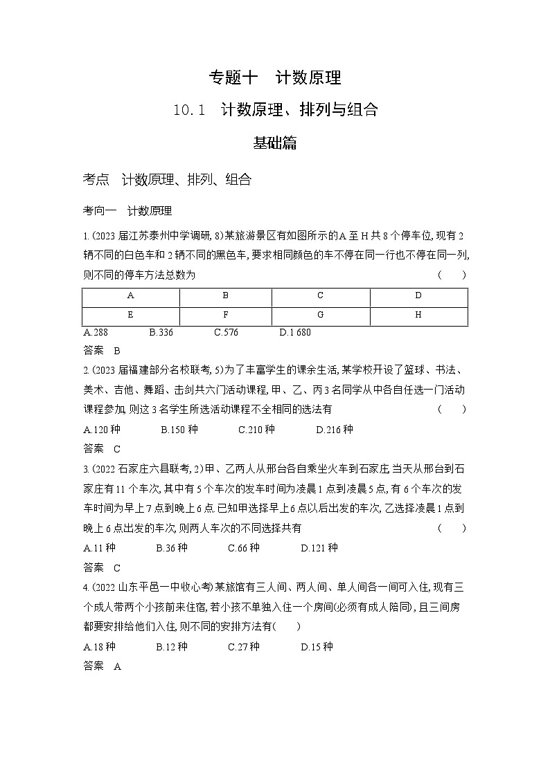 1_10.1 计数原理、排列与组合第1页