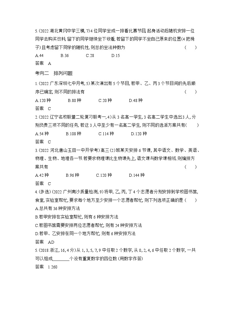 1_10.1 计数原理、排列与组合第2页