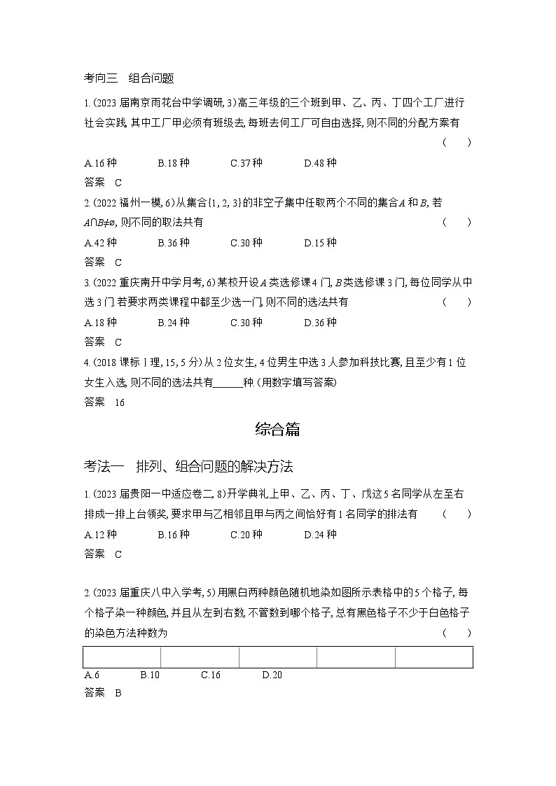 1_10.1 计数原理、排列与组合第3页