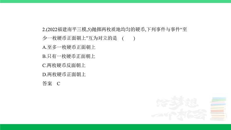 1_11.1 随机事件、古典概型(分层集训)第2页