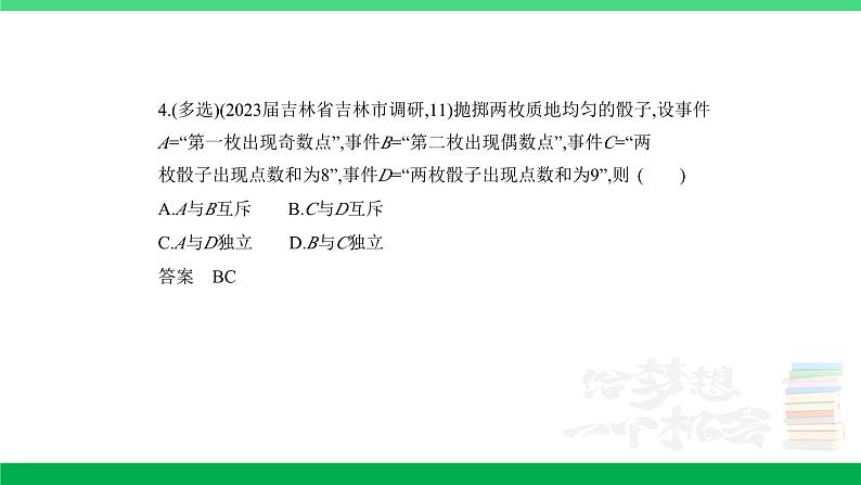 1_11.1 随机事件、古典概型(分层集训)第4页