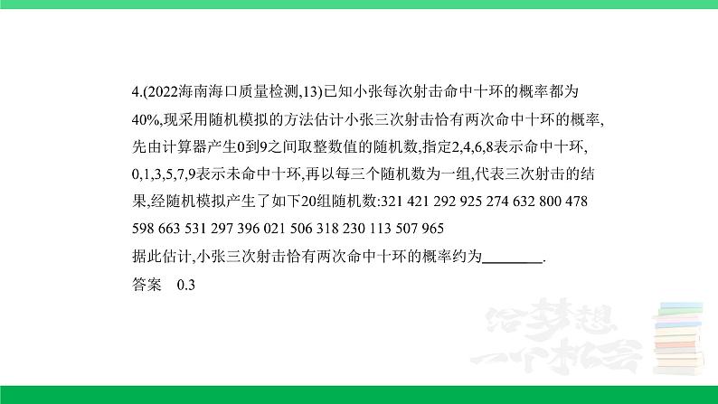 1_11.1 随机事件、古典概型(分层集训)第8页