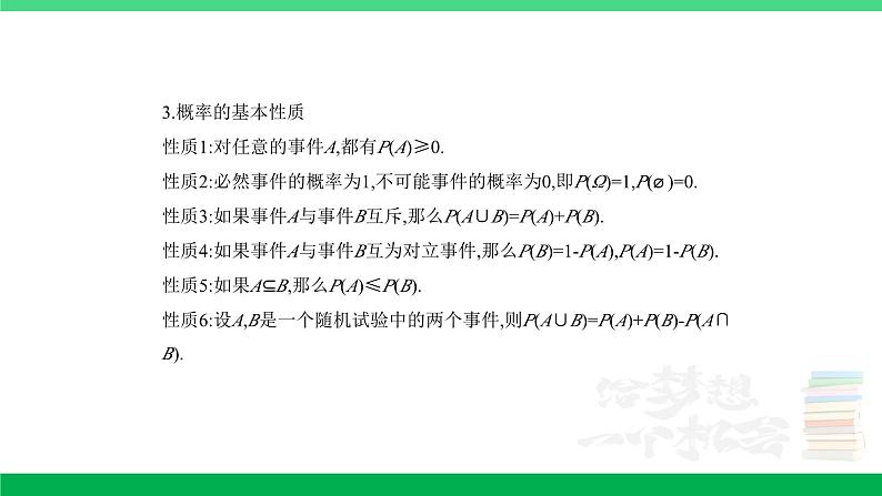1_11.1 随机事件、古典概型第3页