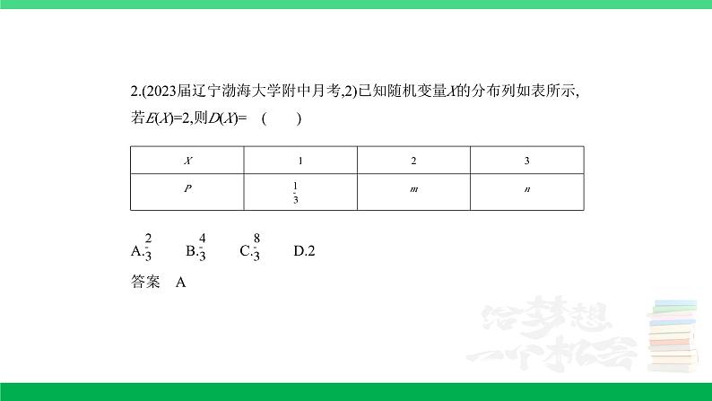 1_11.2 离散型随机变量及其分布列、均值与方差(分层集训)第2页