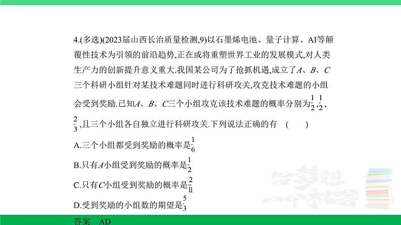 1_11.2 离散型随机变量及其分布列、均值与方差(分层集训)第4页