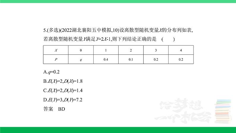 1_11.2 离散型随机变量及其分布列、均值与方差(分层集训)第5页