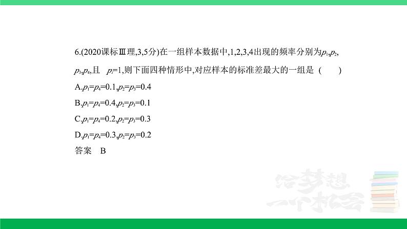 1_11.2 离散型随机变量及其分布列、均值与方差(分层集训)第6页