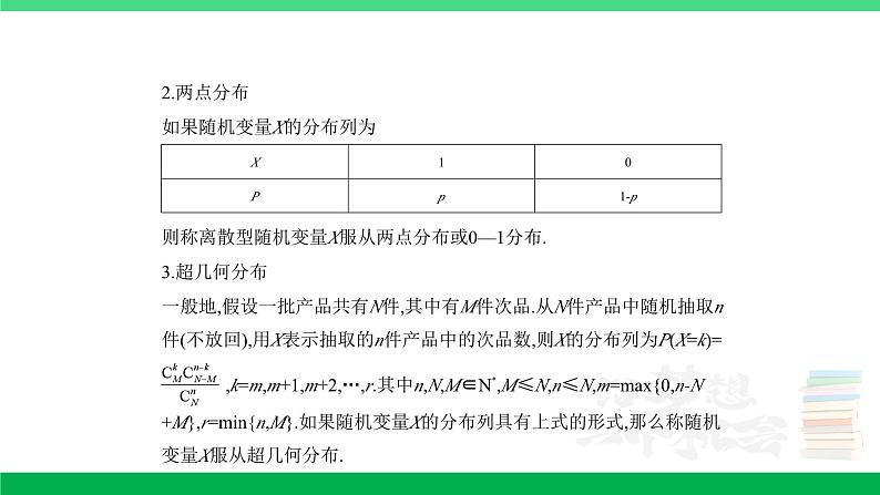 1_11.2 离散型随机变量及其分布列、均值与方差第2页