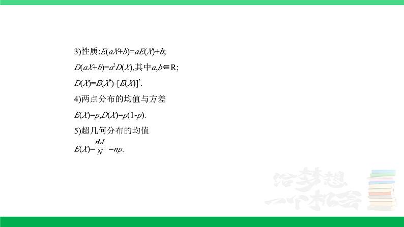 1_11.2 离散型随机变量及其分布列、均值与方差第4页