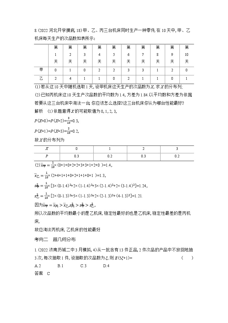 1_11.2 离散型随机变量及其分布列、均值与方差第3页
