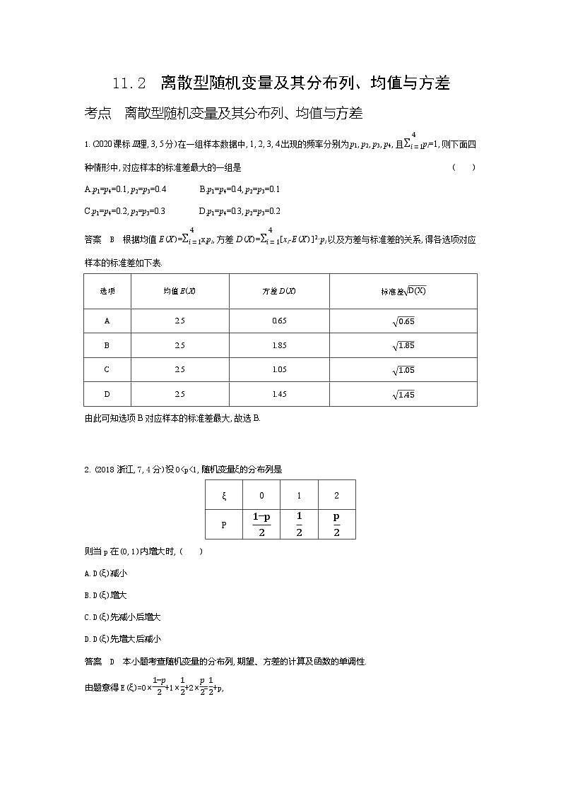 1_11.2 离散型随机变量及其分布列、均值与方差(十年高考)第1页