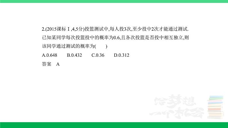 1_11.3 二项分布与正态分布(分层集训)第2页