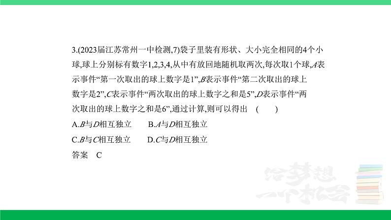 1_11.3 二项分布与正态分布(分层集训)第3页