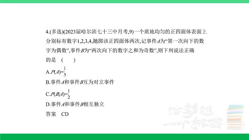 1_11.3 二项分布与正态分布(分层集训)第4页