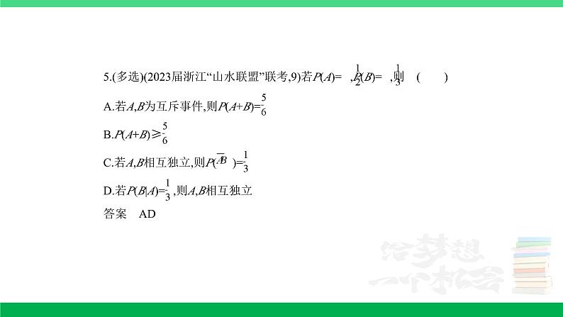 1_11.3 二项分布与正态分布(分层集训)第5页