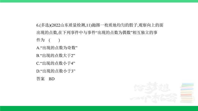 1_11.3 二项分布与正态分布(分层集训)第6页