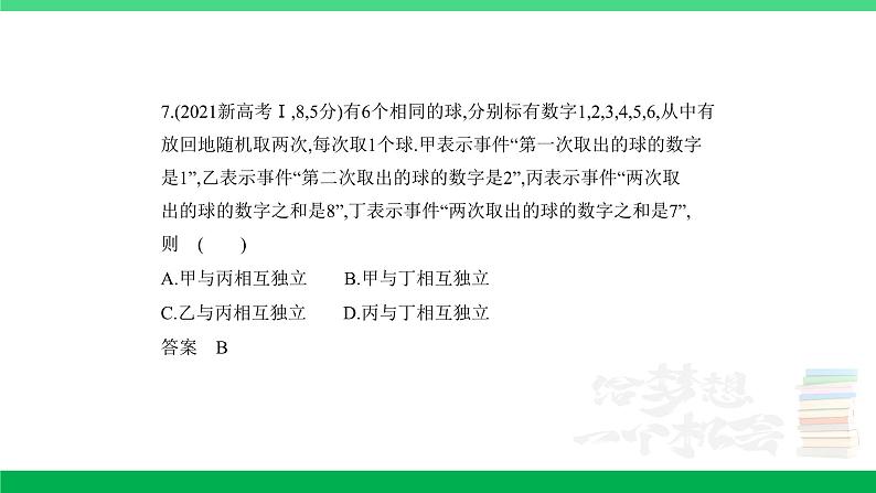 1_11.3 二项分布与正态分布(分层集训)第7页
