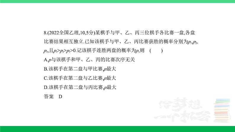 1_11.3 二项分布与正态分布(分层集训)第8页