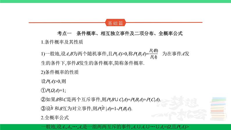 1_11.3 二项分布与正态分布第1页