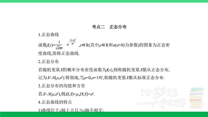 1_11.3 二项分布与正态分布第4页