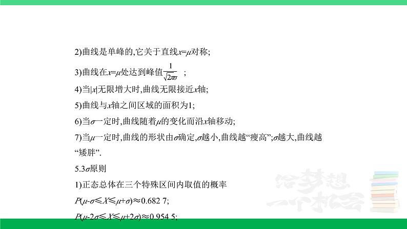 1_11.3 二项分布与正态分布第5页
