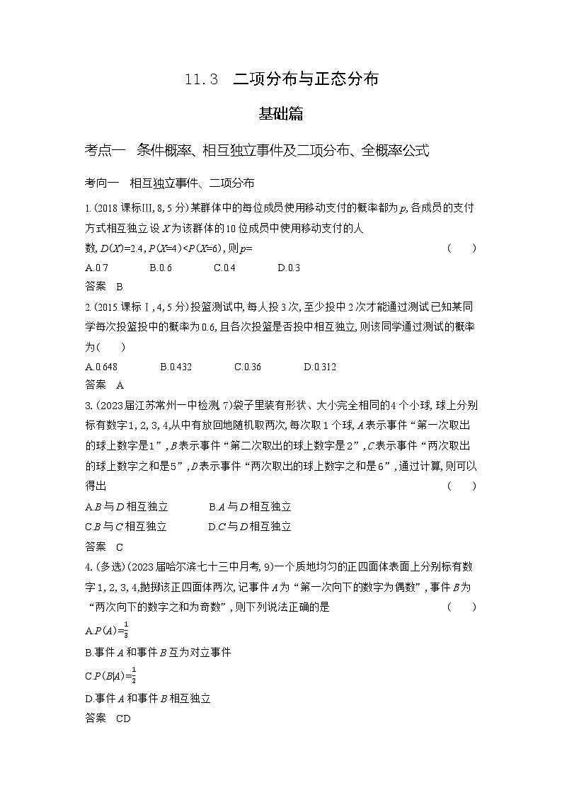 1_11.3 二项分布与正态分布第1页