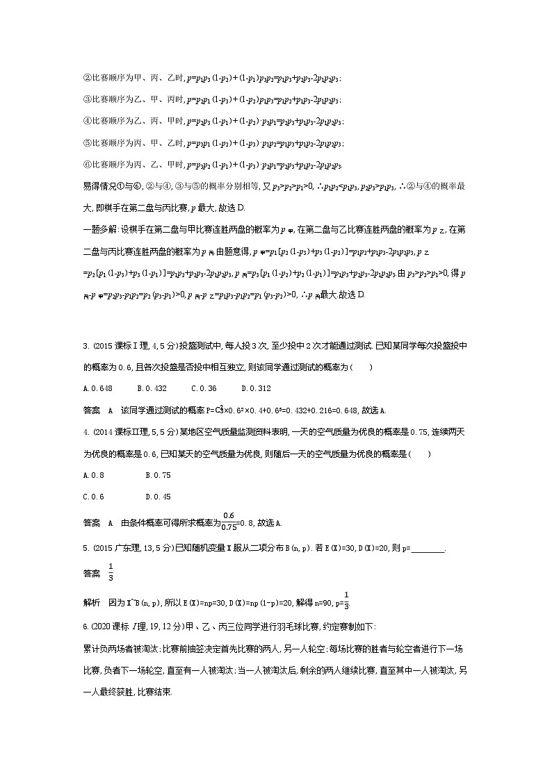 1_11.3 二项分布与正态分布(十年高考)第2页