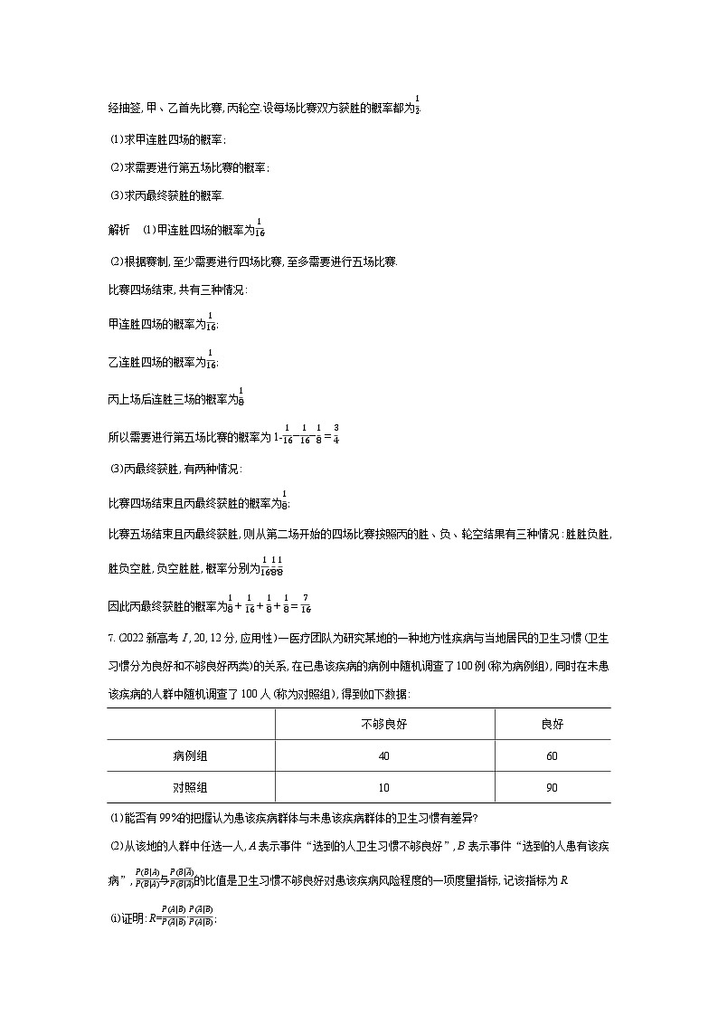 1_11.3 二项分布与正态分布(十年高考)第3页