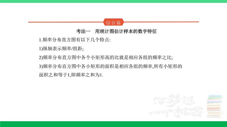 1_11.4 抽样方法与总体分布的估计第7页