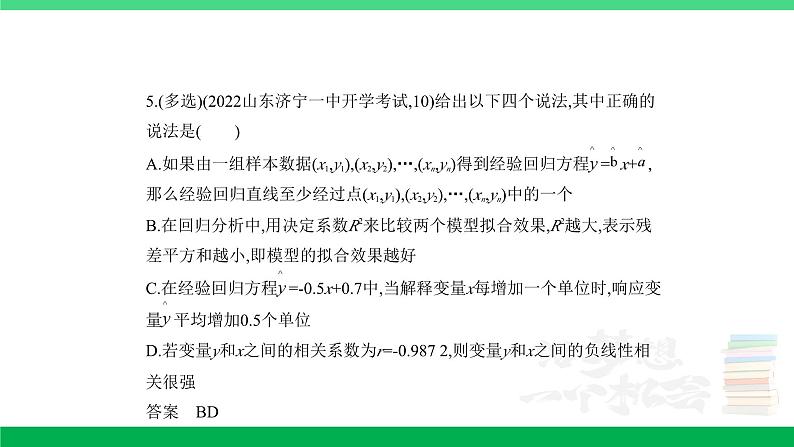 1_11.5 变量间的相关关系、统计案例(分层集训)第5页