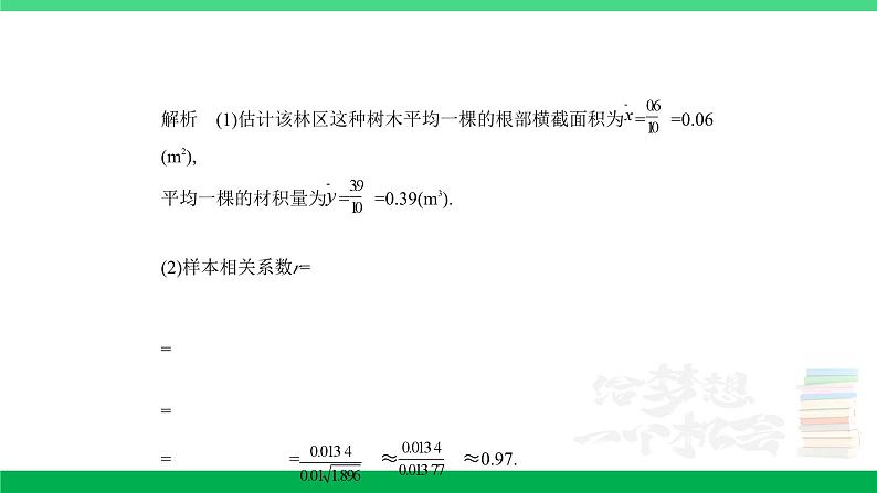 1_11.5 变量间的相关关系、统计案例(分层集训)第8页