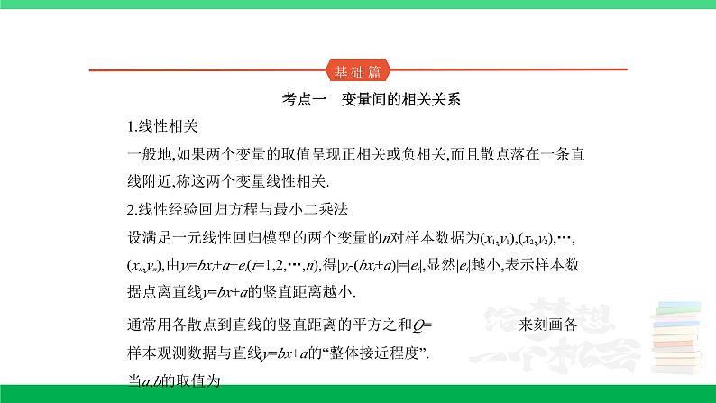 1_11.5 变量间的相关关系、统计案例第1页
