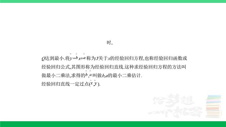1_11.5 变量间的相关关系、统计案例第2页