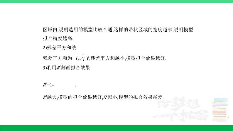 1_11.5 变量间的相关关系、统计案例第4页