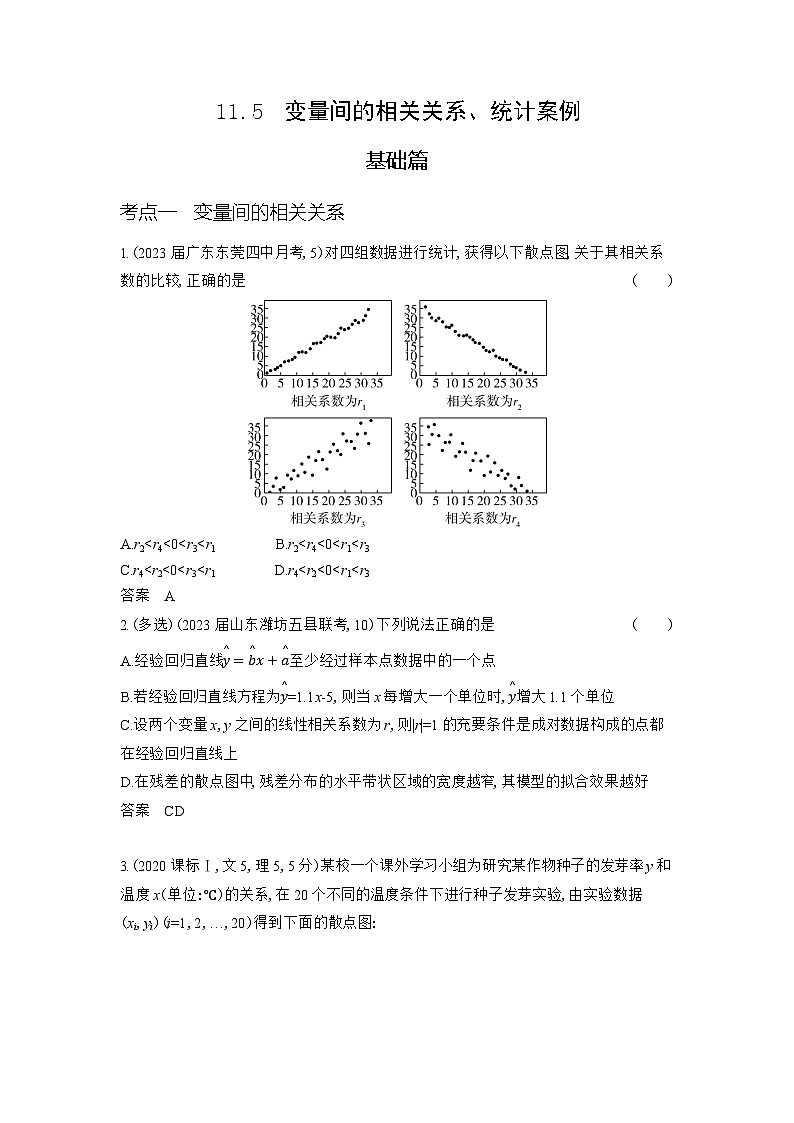 1_11.5 变量间的相关关系、统计案例第1页