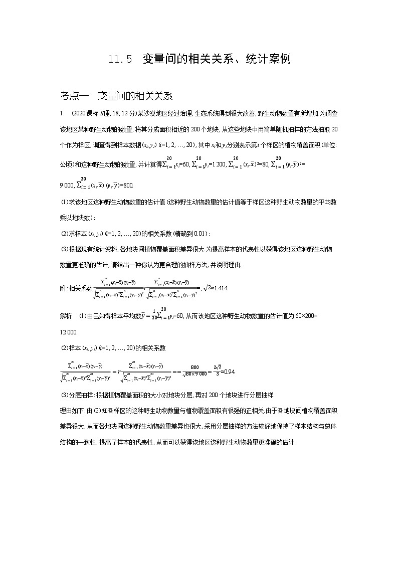 1_11.5 变量间的相关关系、统计案例(十年高考)第1页