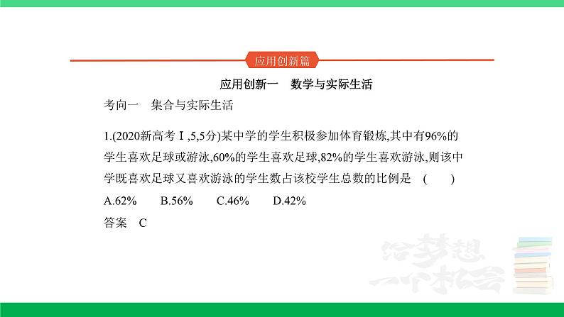 1_专题十三 应用与创新(分层集训)第1页