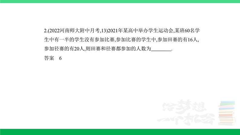 1_专题十三 应用与创新(分层集训)第2页