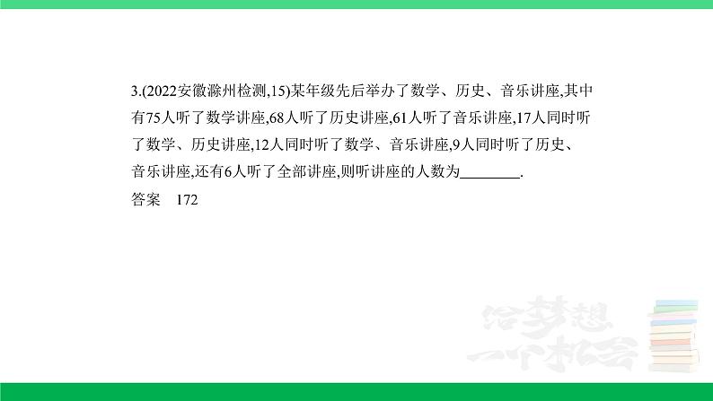 1_专题十三 应用与创新(分层集训)第3页